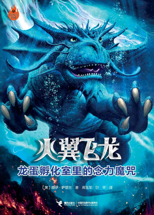 D:Vleugels van vuur 2 CN.jpg